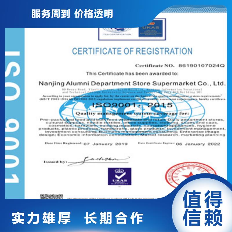 【ISO9001质量管理体系认证质量保证】