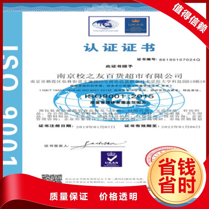 ISO9001质量管理体系认证明码标价