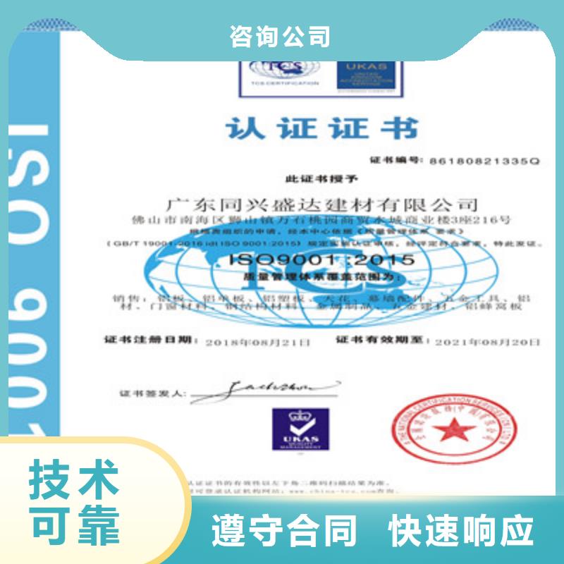 【ISO9001质量管理体系认证质量保证】