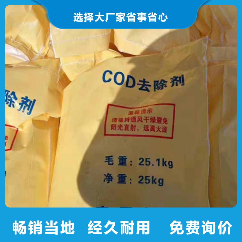 COD去除剂-阳离子聚丙烯酰胺买的是放心