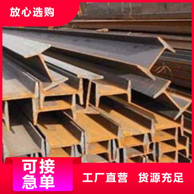 工字鋼槽鋼源頭廠家