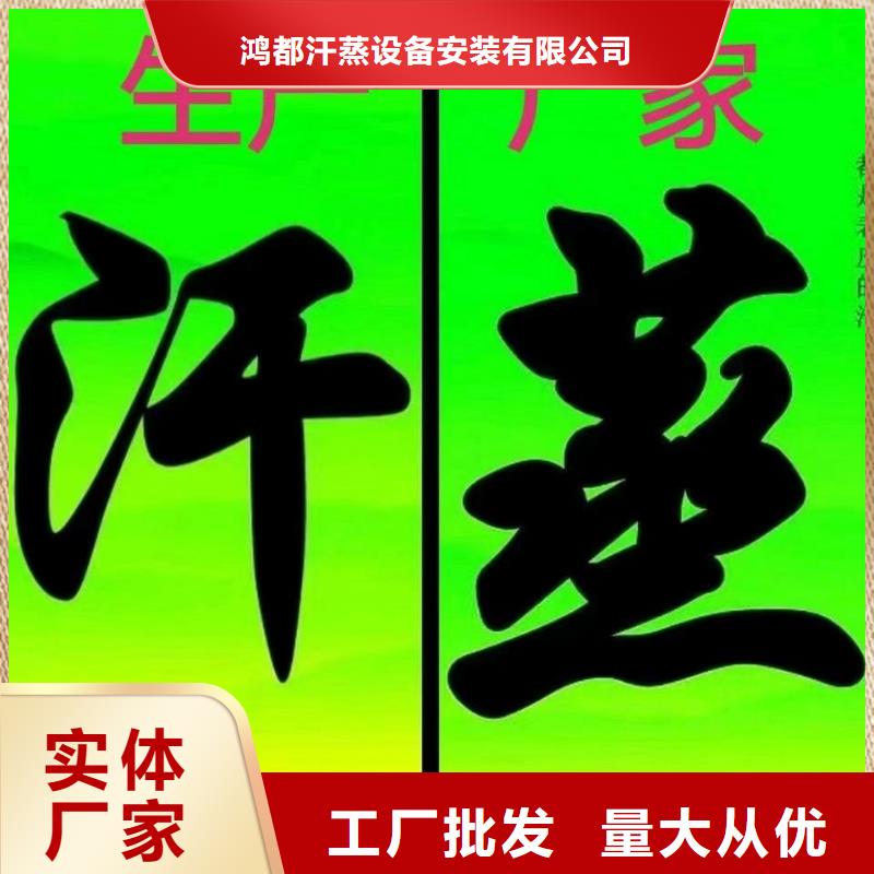 汗蒸房安装厂家售后无忧