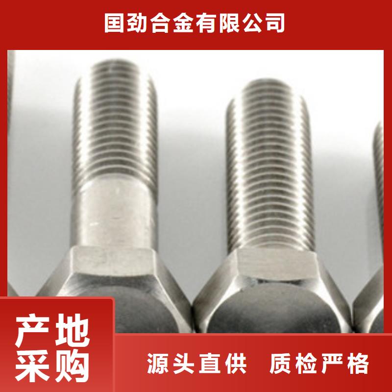 螺栓鎳基合金每個細節(jié)都嚴格把關