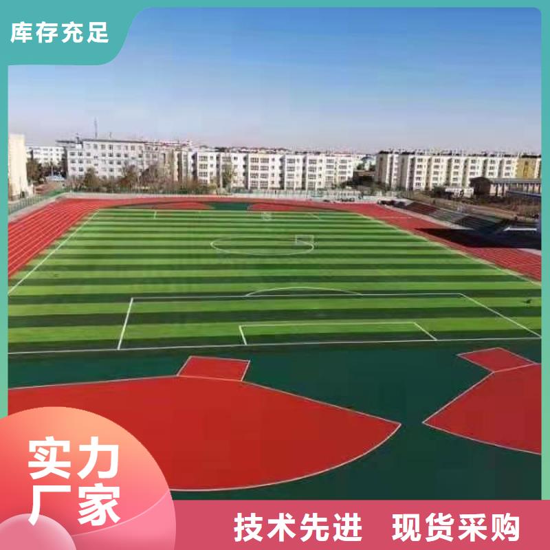 塑膠場地-籃球場多種規格庫存充足