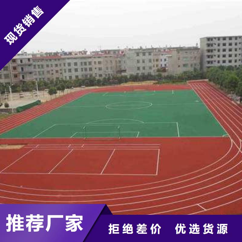 學校塑膠籃球場貨源質量可靠