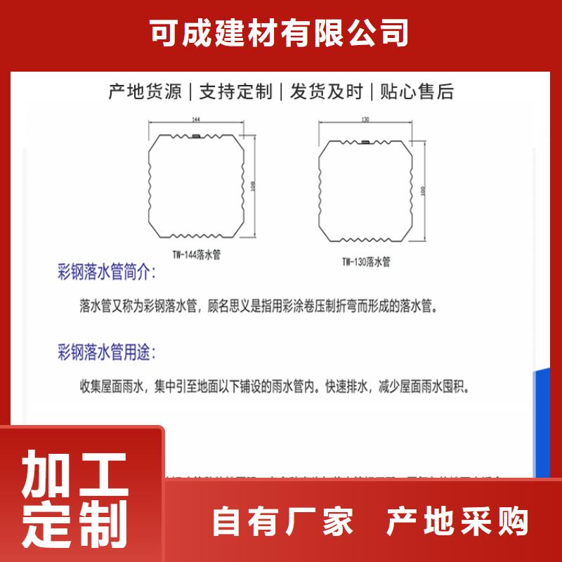 108*144彩钢雨水管支持定制