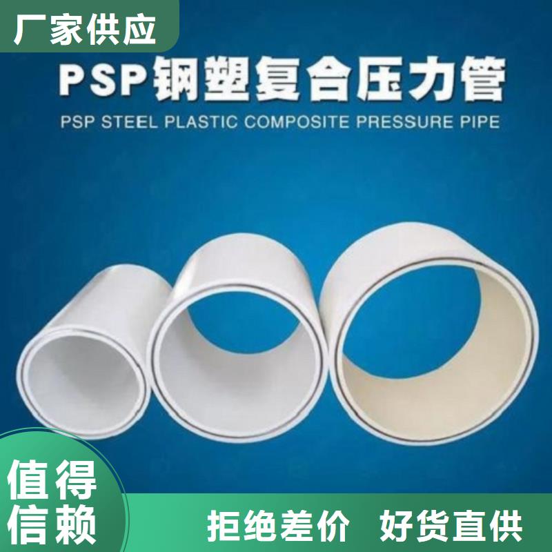 鋼塑psp復合鋼管-涂塑鋼管廠家貨源足質量好