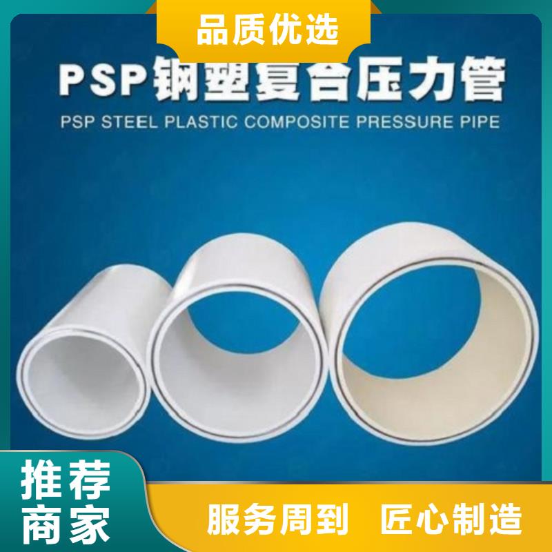 dn150
dn10psp钢塑复合管
dn20psp钢塑复合管价格比较