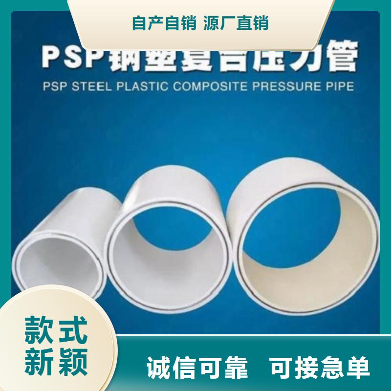 
psp鋼塑復合管-可在線咨詢