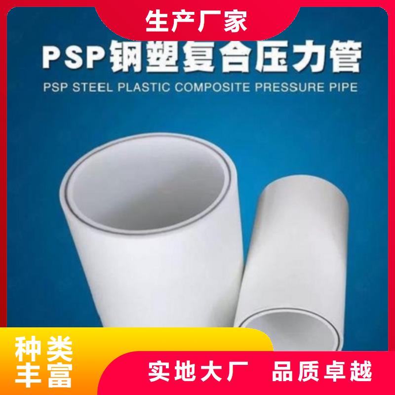 鋼塑psp復合鋼管專業生產品質保證