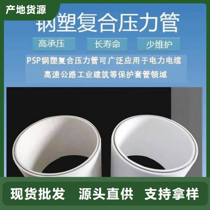 鋼塑psp復(fù)合鋼管價(jià)格低