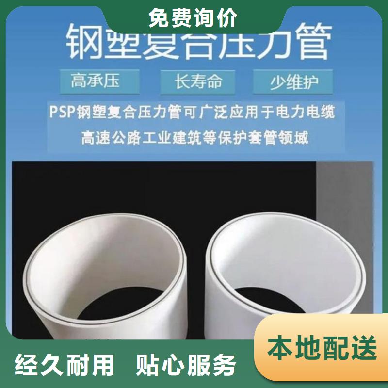 dn150
dn10psp钢塑复合管
dn20psp钢塑复合管在哪里买