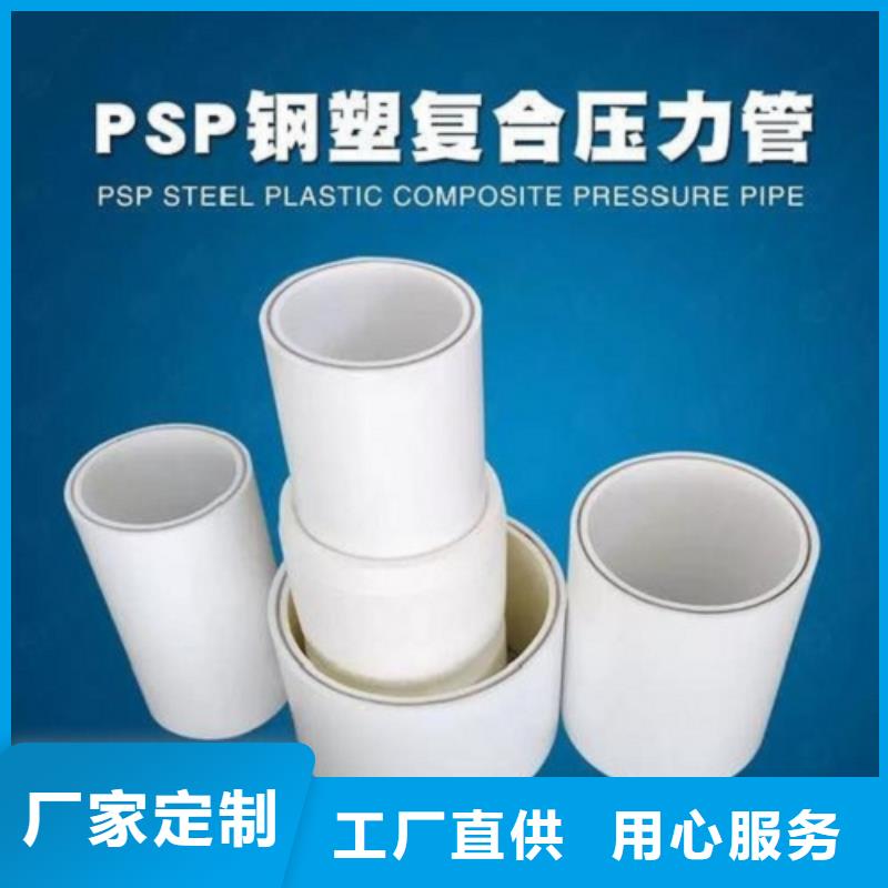 鋼塑psp復合鋼管-【鋼塑復合管廠家】現貨供應