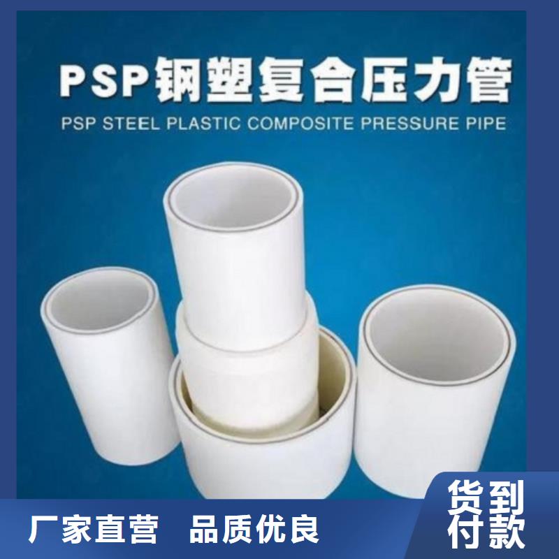 
psp鋼塑復合管自產自銷