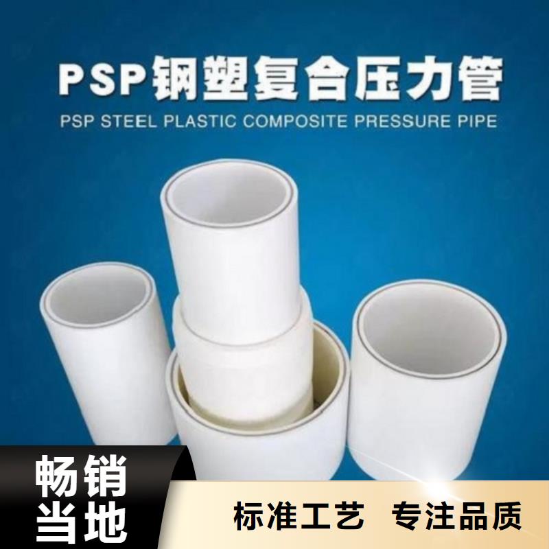  鋼塑psp復(fù)合鋼管源頭廠家
