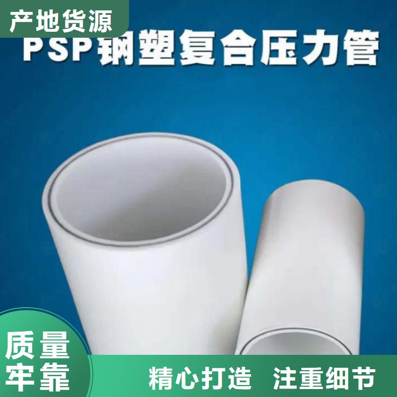 
psp钢塑复合钢管实力工厂放心选购