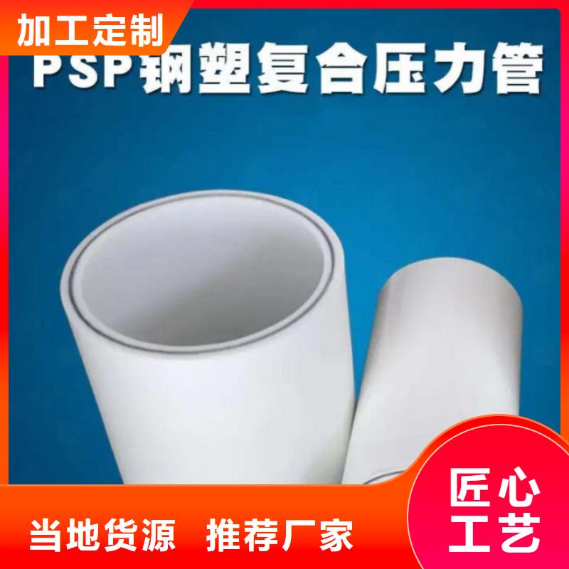 【钢塑psp复合钢管防腐钢管厂家标准工艺】