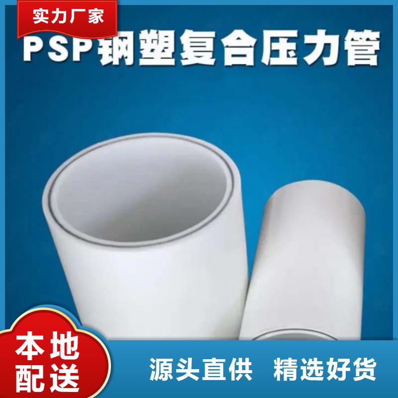 鋼塑psp復合鋼管襯塑復合鋼管專心專注專業