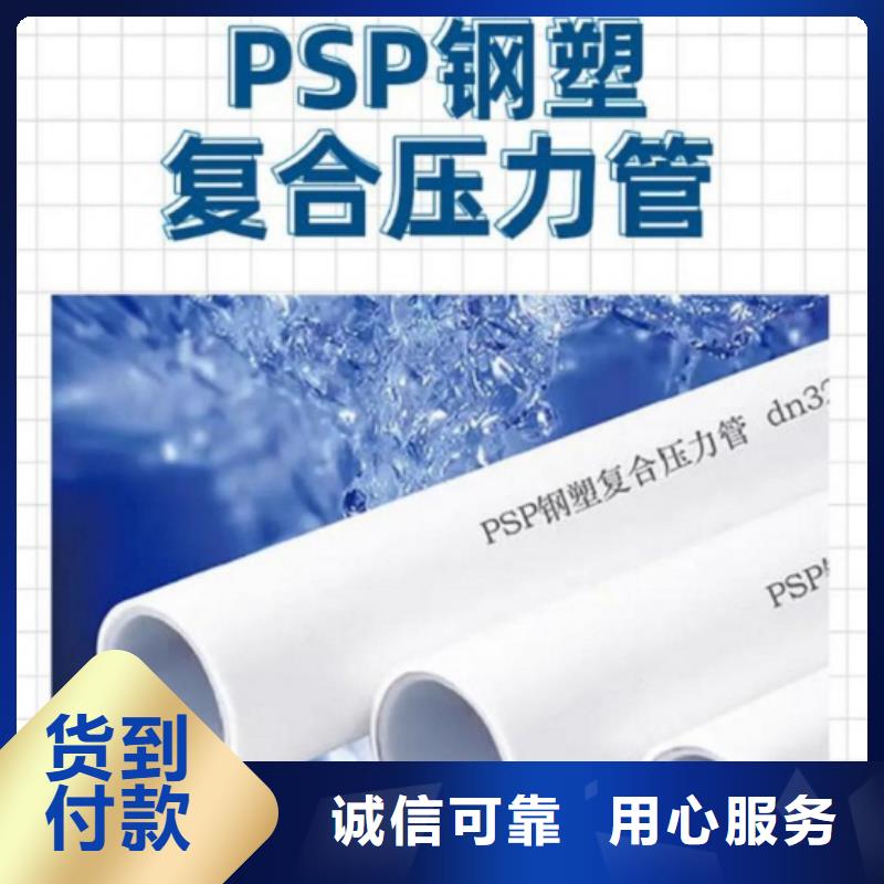 专业销售
psp钢塑复合管质量有保证