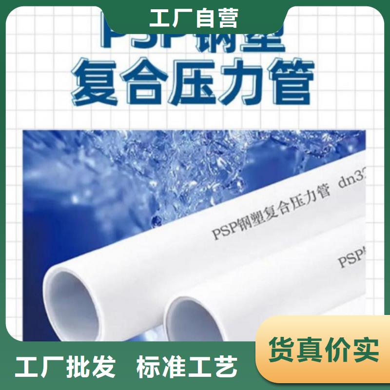 鋼塑psp復合鋼管襯塑復合鋼管專心專注專業