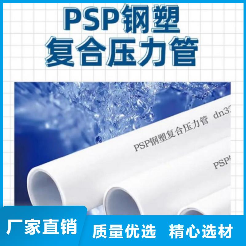 
psp钢塑复合钢管批发厂家