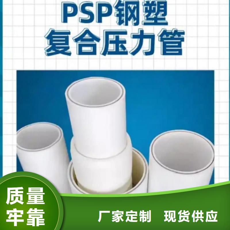 dn150
dn10psp鋼塑復合管
dn20psp鋼塑復合管_來電咨詢
