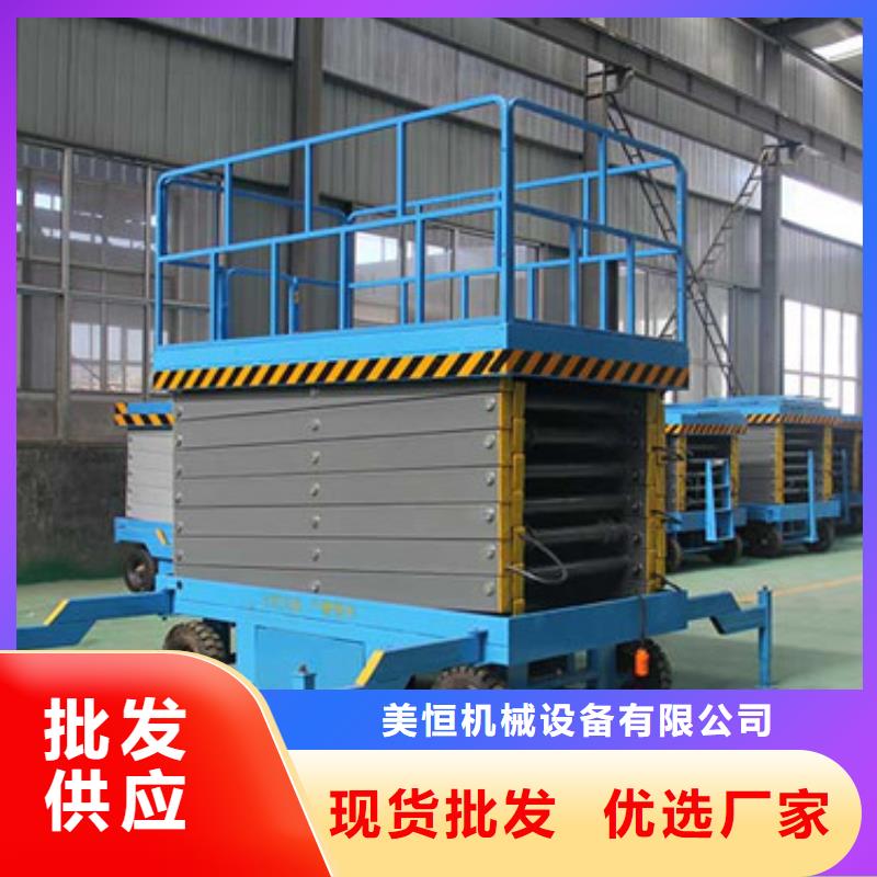 移動剪叉式高空作業平臺廠家工業升降機庫存豐富