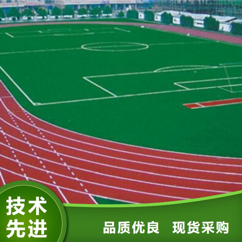 【硅PU室外塑胶跑道精挑细选好货】