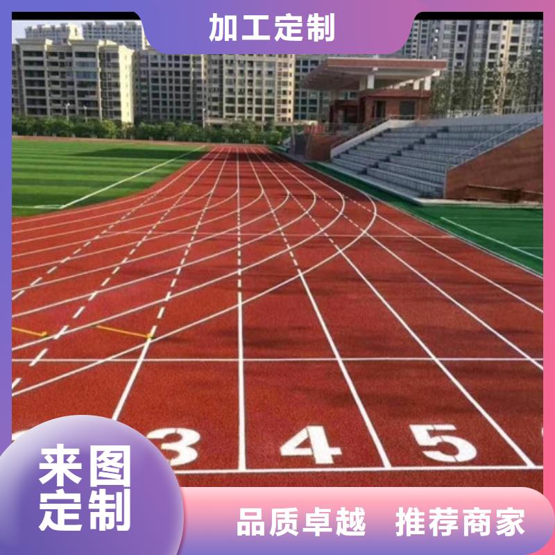 塑胶跑道幼儿园足球场真材实料诚信经营
