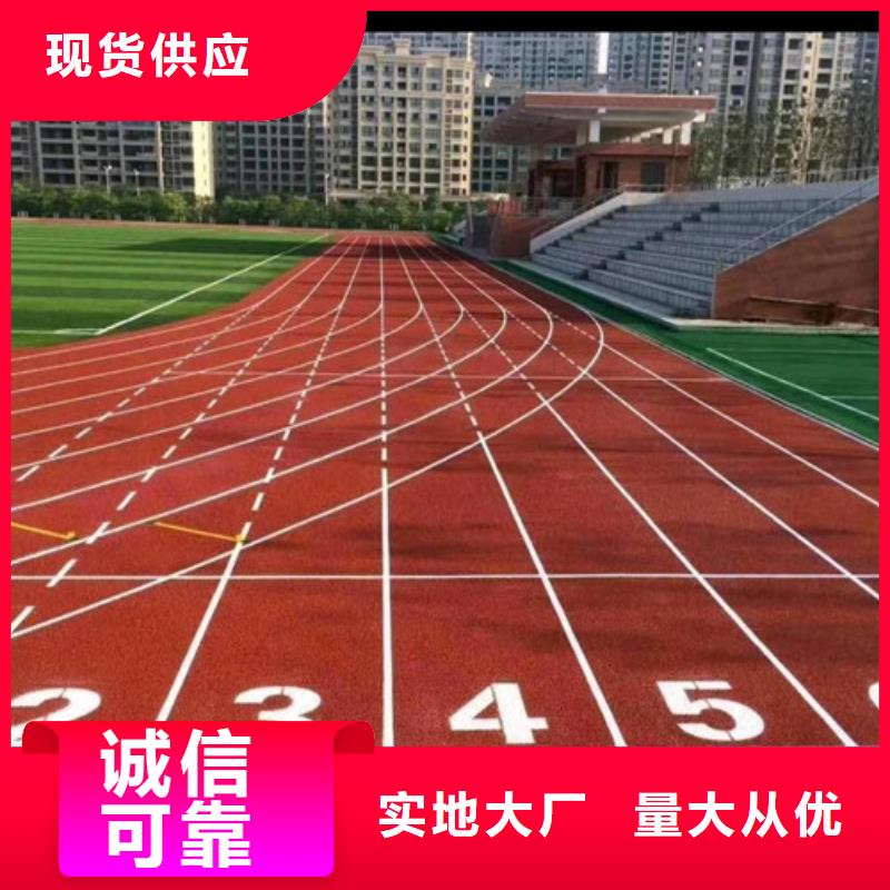 【塑胶跑道】公园塑胶跑道专注品质