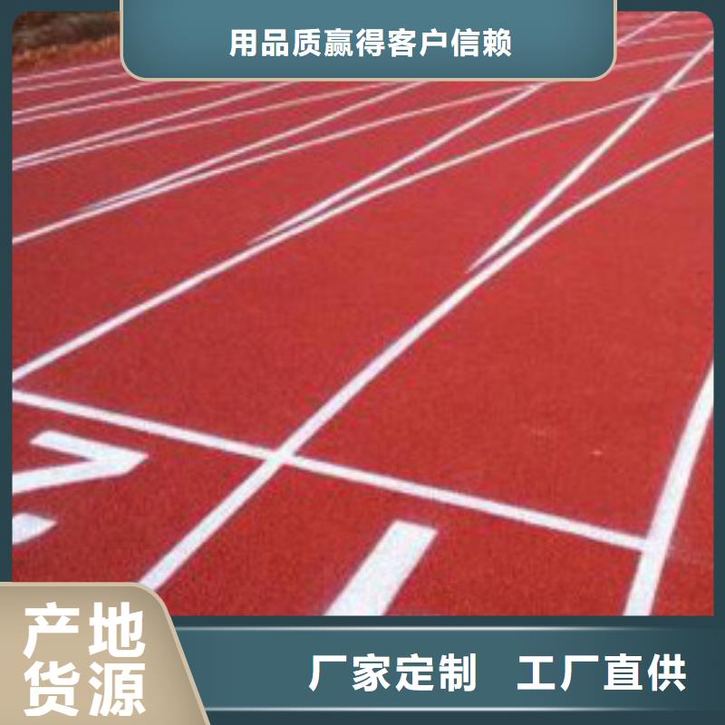 【塑胶跑道】,学校塑胶跑道一站式供应