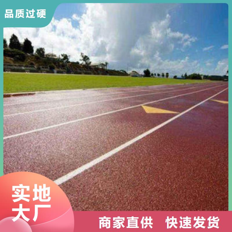 【塑胶跑道】,学校塑胶跑道一站式供应