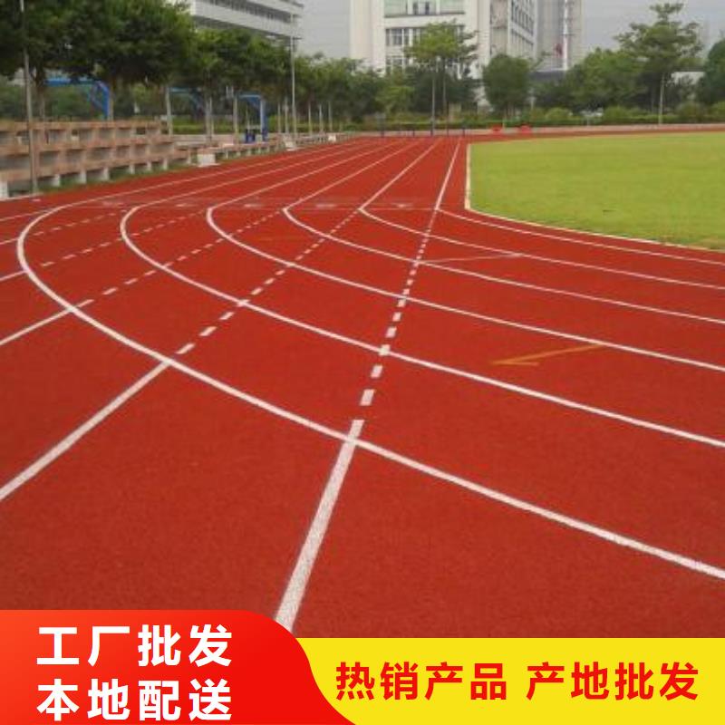 【塑胶跑道】混合型塑胶跑道快速发货