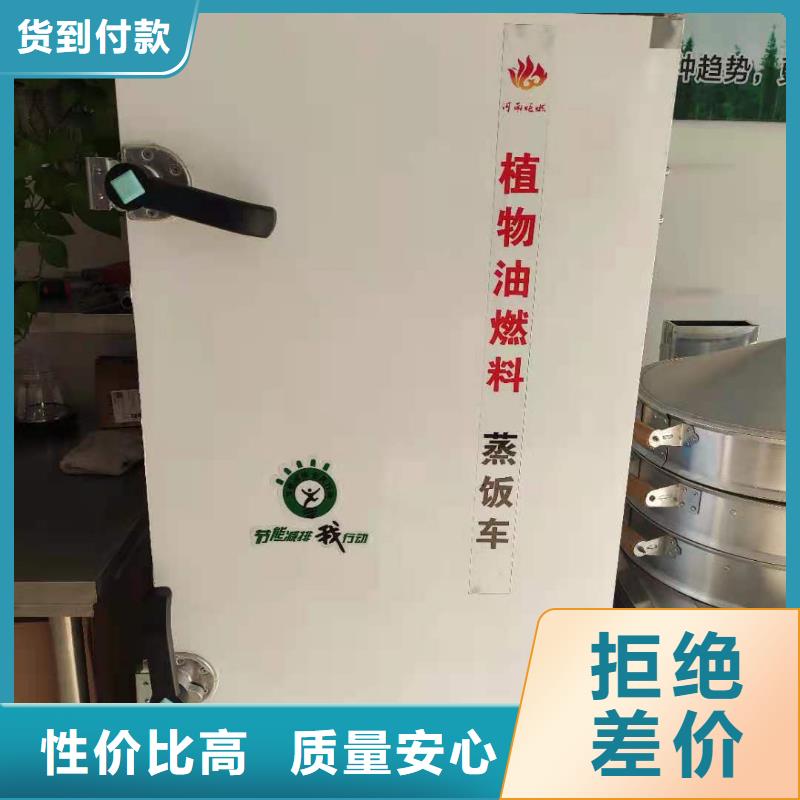 饭店植物油燃料蒸饭车批发厂家技术免费