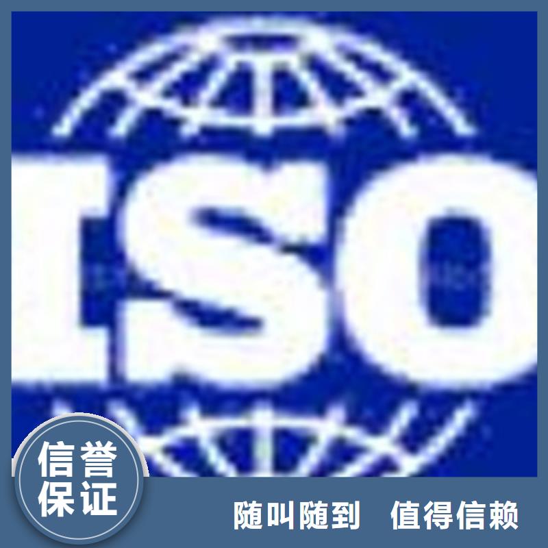 【ISO认证】ISO9001\ISO9000\ISO14001认证诚信