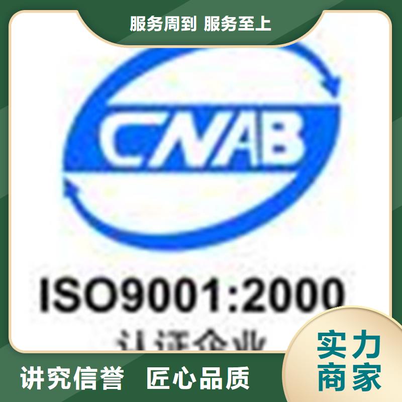 【ISO认证】ISO9001\ISO9000\ISO14001认证诚信