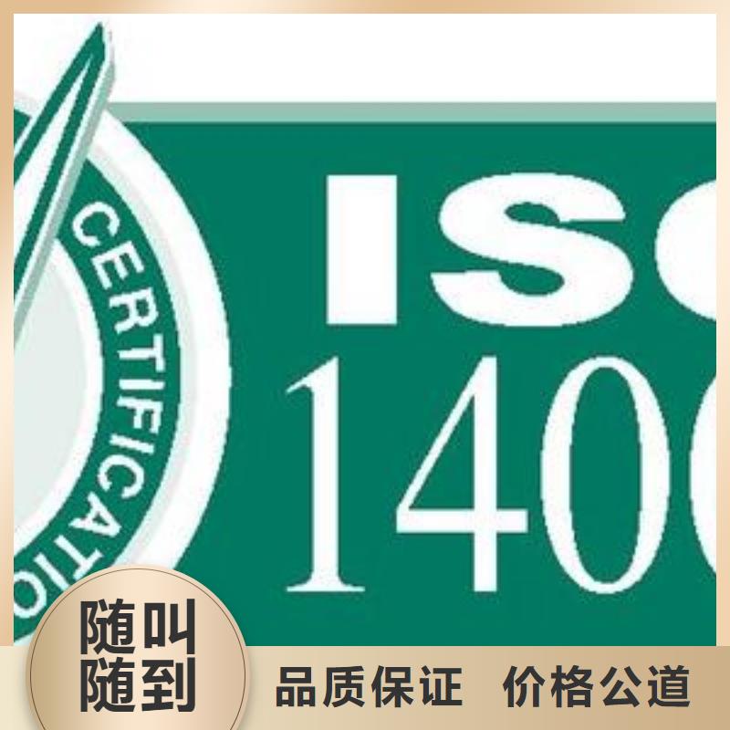 ISO14001认证-ISO9001\ISO9000\ISO14001认证长期合作