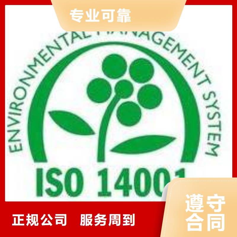 【ISO14001认证】-ISO13485认证欢迎询价