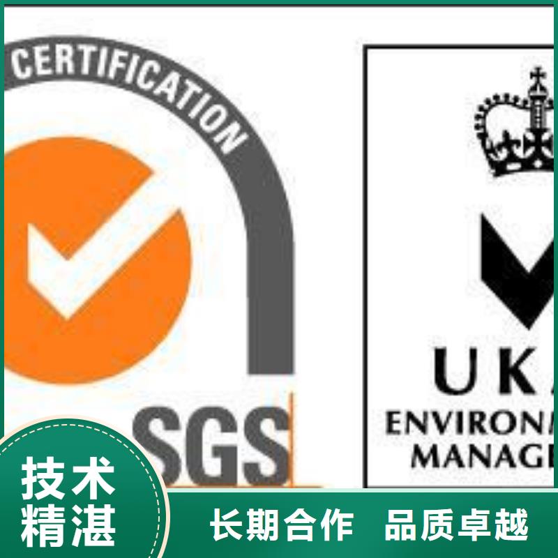 【ISO14001认证AS9100认证行业口碑好】