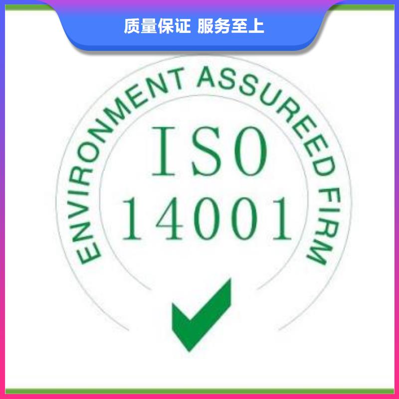 【ISO14001认证】-ISO13485认证欢迎询价