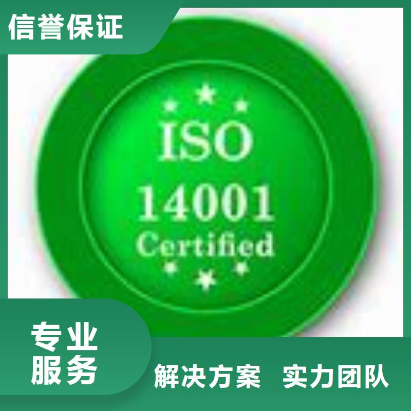 ISO14001認(rèn)證ISO14000\ESD防靜電認(rèn)證好評(píng)度高