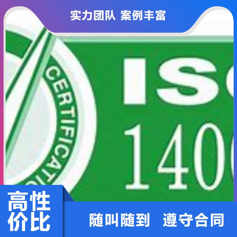 ISO14001认证-ISO9001\ISO9000\ISO14001认证长期合作