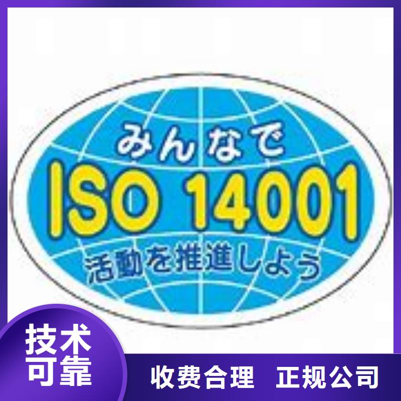 【ISO14001认证AS9100认证行业口碑好】