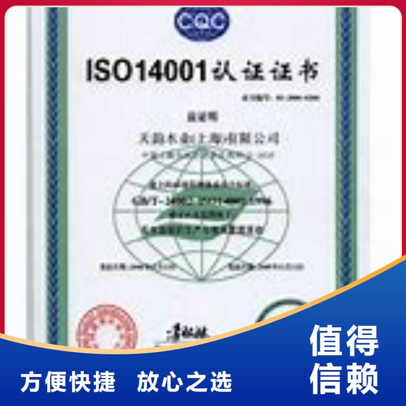 ISO14001认证_ISO13485认证诚信