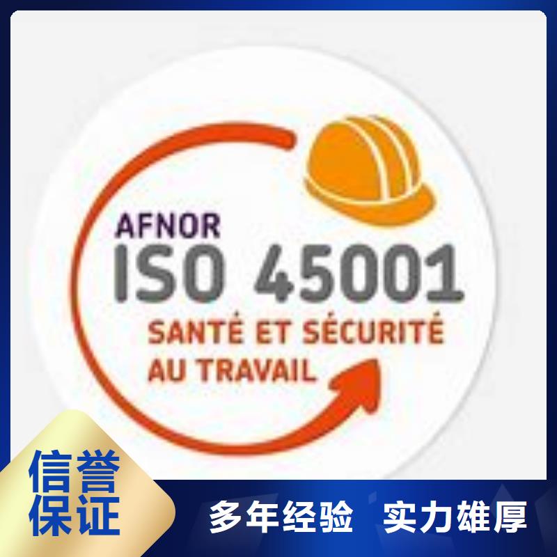 【ISO45001认证_IATF16949认证效果满意为止】