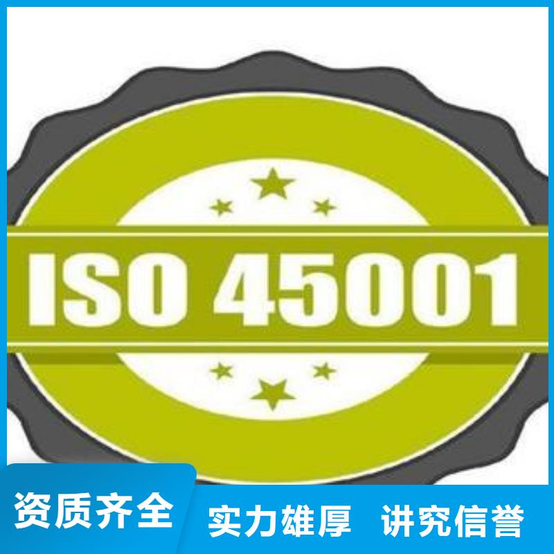 【ISO45001认证_IATF16949认证效果满意为止】