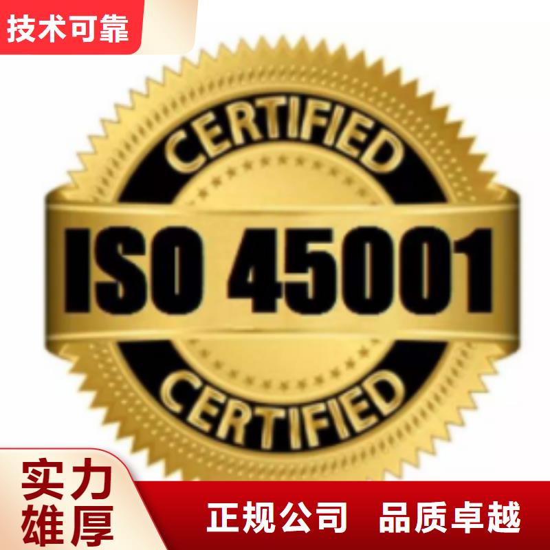 【ISO45001认证】GJB9001C认证专业公司