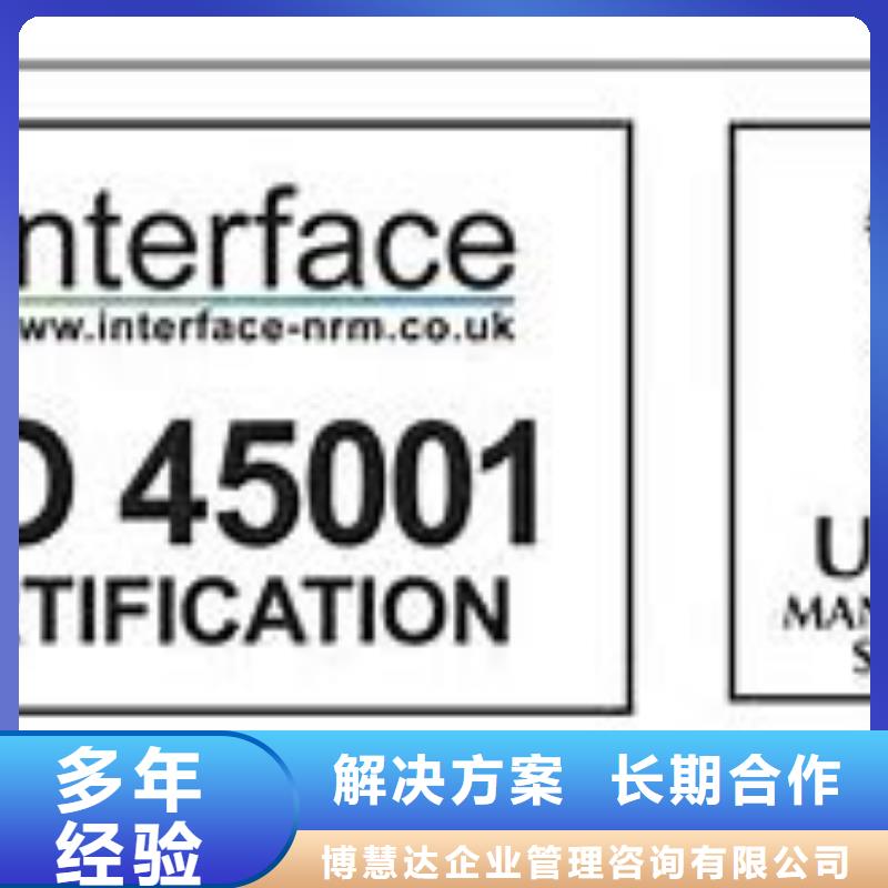 【ISO45001认证AS9100认证专业】