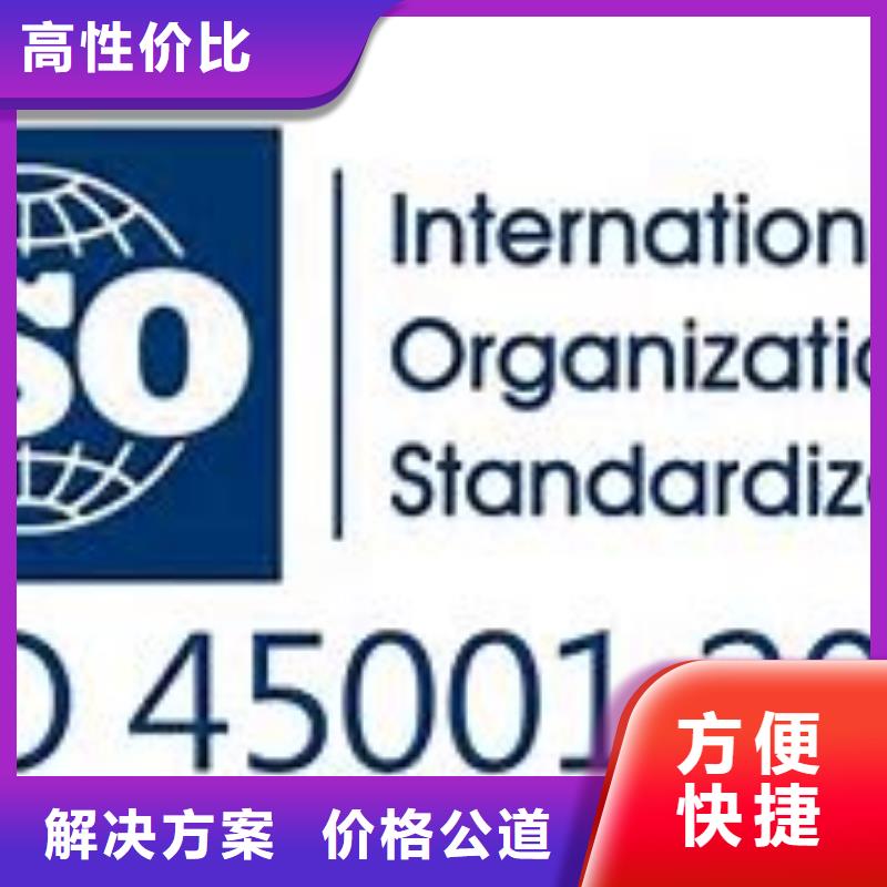 【ISO45001认证_IATF16949认证效果满意为止】