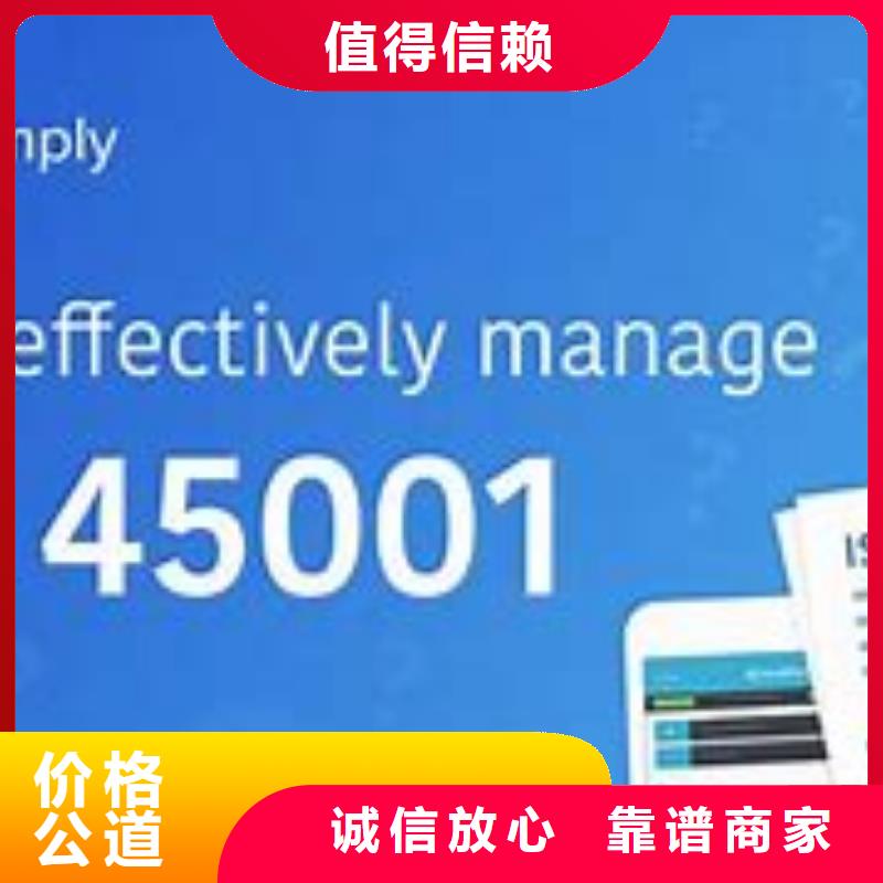 【ISO45001认证AS9100认证一站搞定】